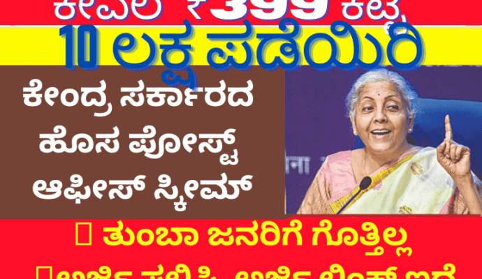 Post Office Schemes 2023