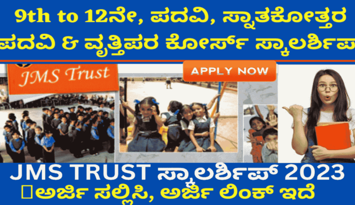 JM Sethia Merit Scholarship Scheme 2023, How to apply, Eligibility, Benefits,las date to apply