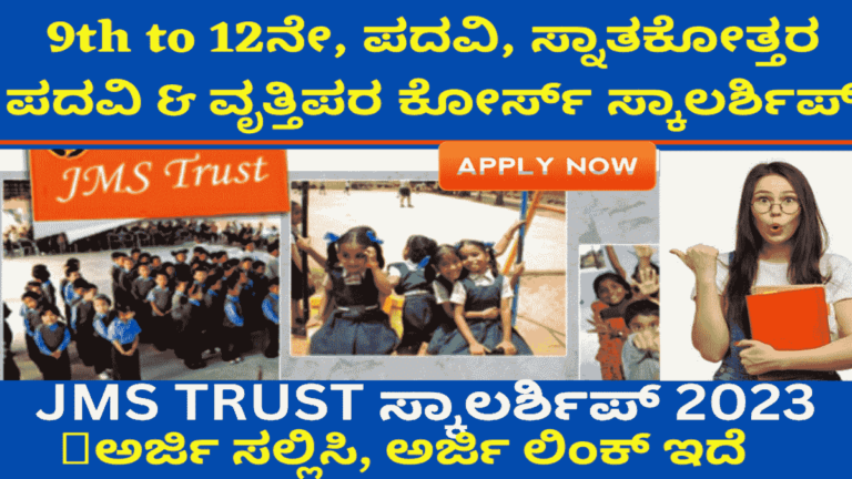 JM Sethia Merit Scholarship Scheme 2023, How to apply, Eligibility, Benefits,las date to apply