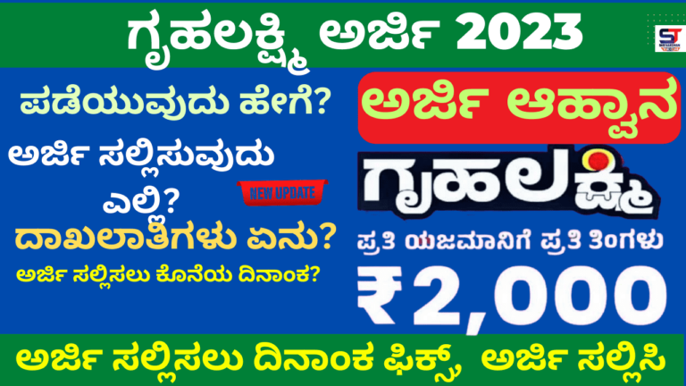 Gruha Lakshmi Application, How to apply, How to get ₹2000, Eligibility, Benefits