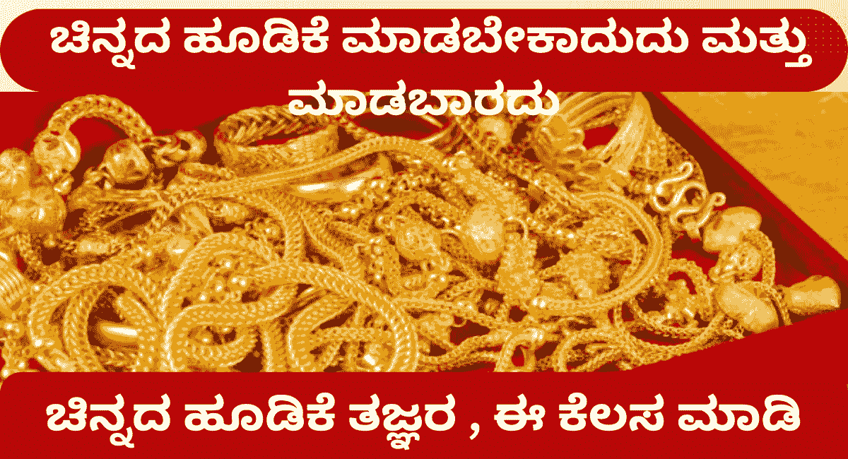 Gold investing dos and don'ts, according to experts 2023 Gold investing dos and don'ts, according to experts ತಜ್ಞರ ಪ್ರಕಾರ ಚಿನ್ನದ ಹೂಡಿಕೆ ಮಾಡಬೇಕಾದುದು ಮತ್ತು ಮಾಡಬಾರದು