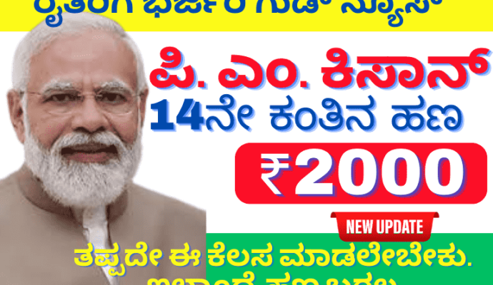 Prime Minister Kisan Yojana Although listed in the 14th installment, you won't receive the 14th installment, know why