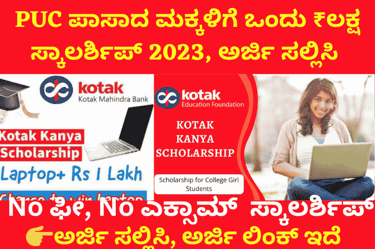 Kotak Kanya Scholarship 2023 apply online, Check Application Form, Status