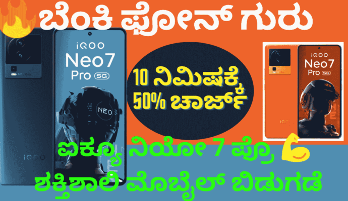 Iqoo neo 7 pro Launch of IQ's powerful mobile, fire mobile that charges 50% in just 10 minutes