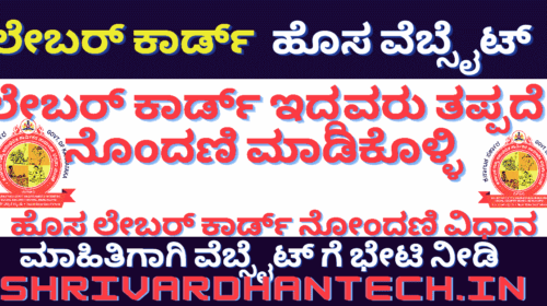 labour card apply,Apply Online, Registration & Status Check, Benefits in Karnataka 2023