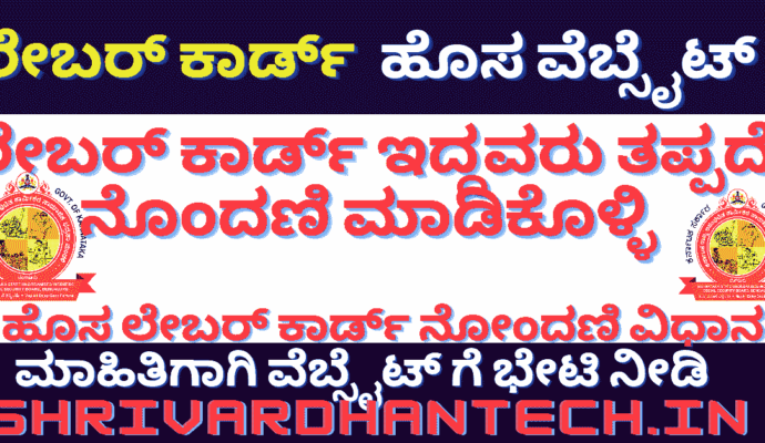 labour card apply,Apply Online, Registration & Status Check, Benefits in Karnataka 2023