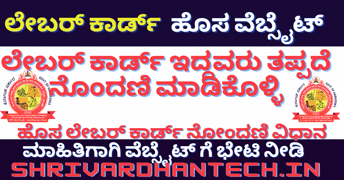 labour card apply,Apply Online, Registration & Status Check, Benefits in Karnataka 2023