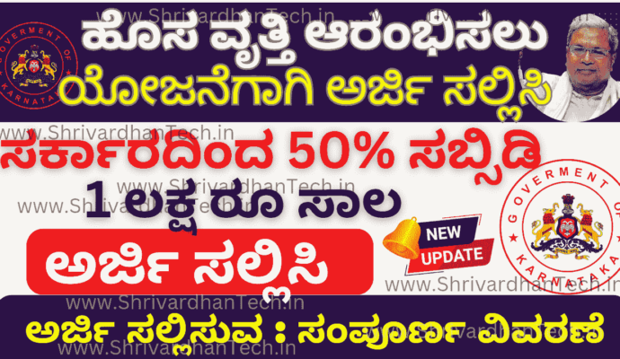 Vrutti protsaha loan scheme karnataka