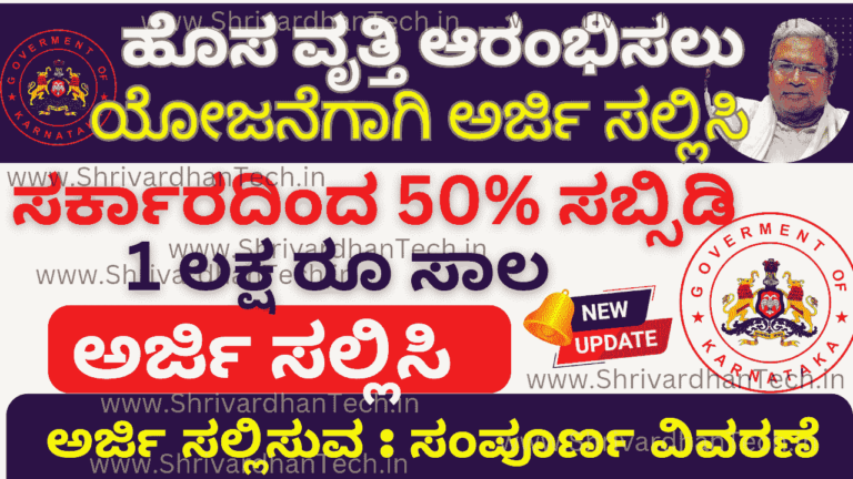 Vrutti protsaha loan scheme karnataka