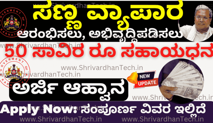 KMDC Sharma Shakti Loan Online Application