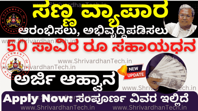 KMDC Sharma Shakti Loan Online Application