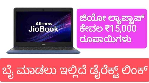 Jio Laptop Buy online 15000 rupees