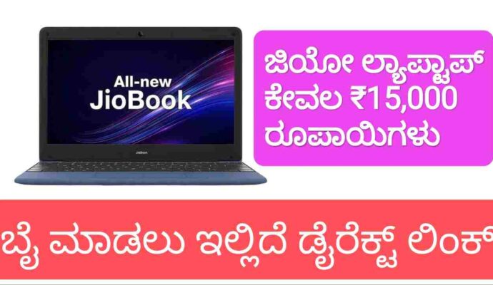 Jio Laptop Buy online 15000 rupees