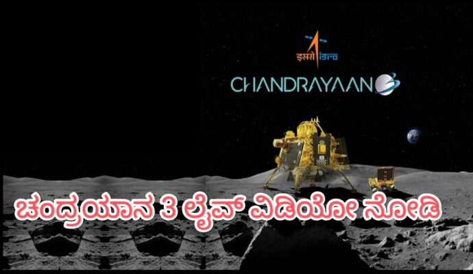 Chandrayaan 3 Moon Landing Live