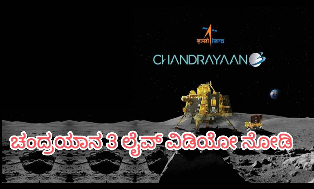 Chandrayaan 3 Moon Landing Live