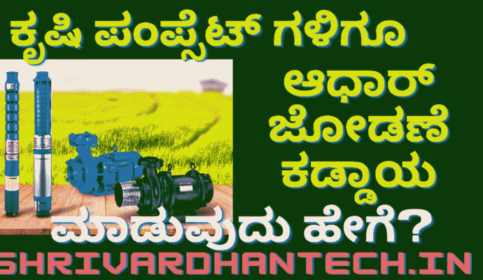 Link RR with Aadhar card 2023