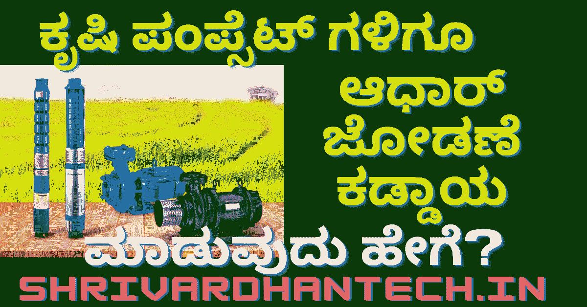 Link RR with Aadhar card 2023 Link RR with Aadhar card 2023
