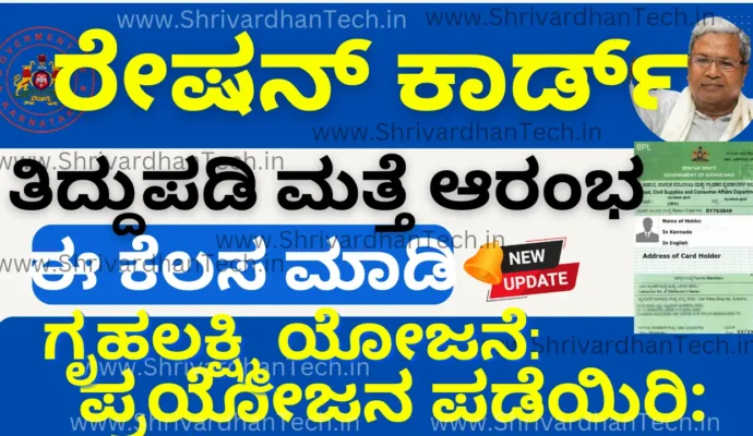 Ration card correction online karnataka