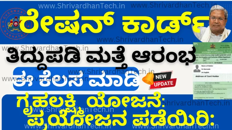 Ration card correction online karnataka