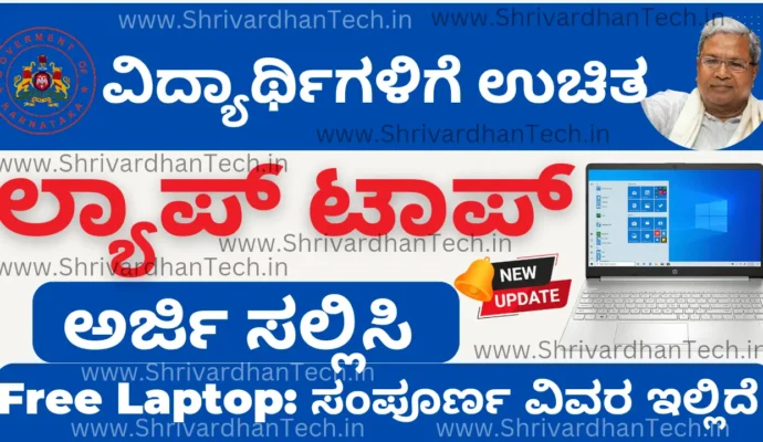 Karnataka Free Laptop Scheme 2023 For PUC Students