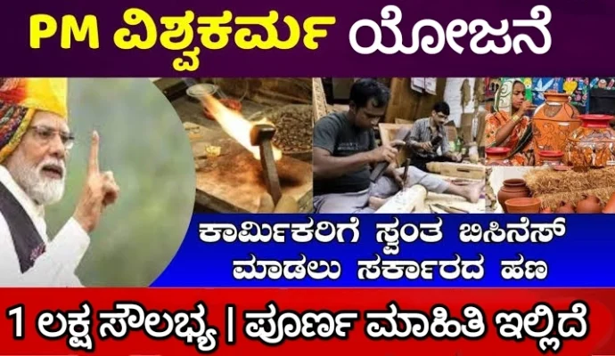 PM Vishwakarma Yojana, How to apply, Last Date to apply