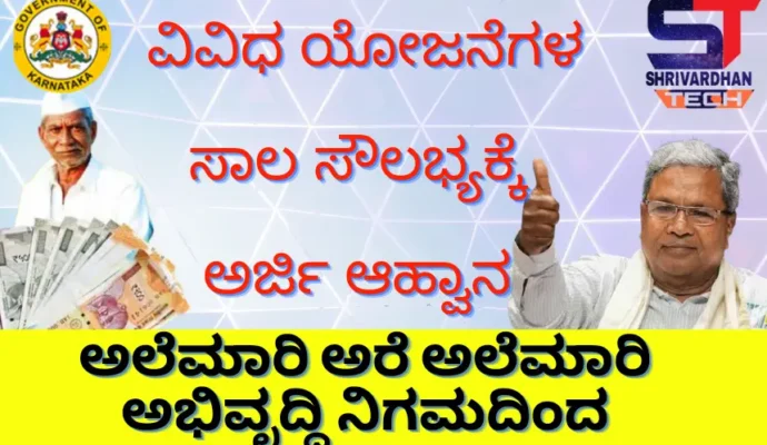 Government Loan Scheme Application Invited for Various Plans from Alemaari and Are Alemaari Development Corporation Details Here