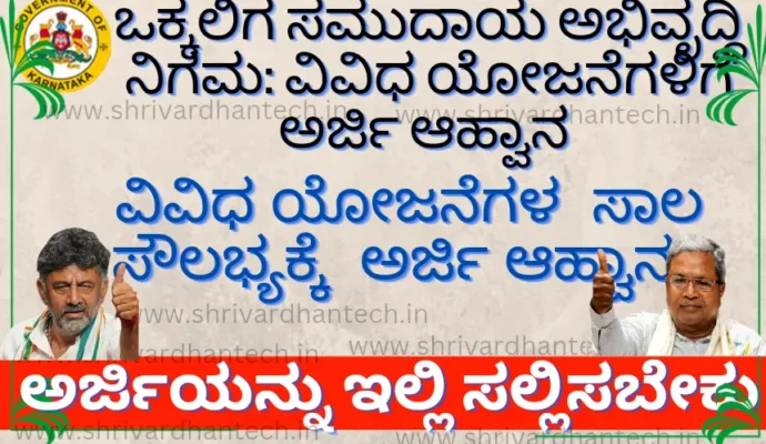 KVCDC Karnataka Govt Loan Scheme 2023 Invitation for Various Schemes Applications