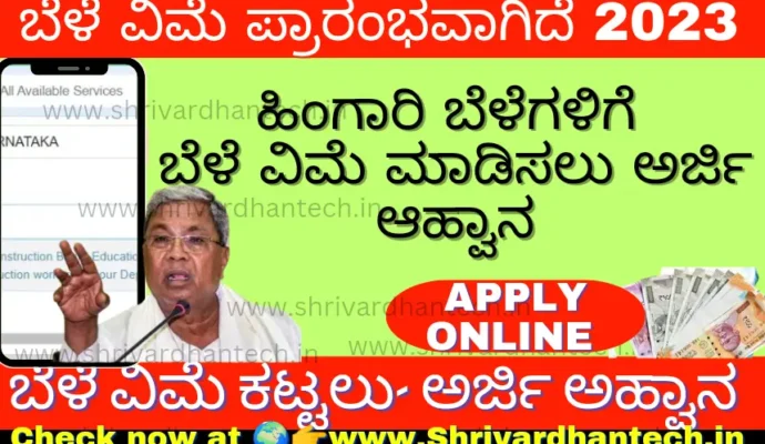 Rabi Crop Insurance 2023 Safeguarding Winter Crops with Assurance