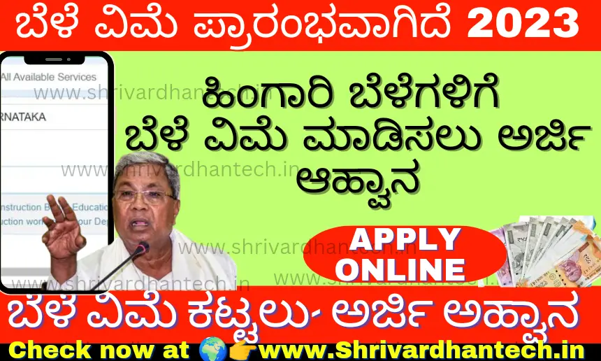Rabi Crop Insurance 2023 Safeguarding Winter Crops with Assurance Rabi Crop Insurance 2023 Safeguarding Winter Crops with Assurance