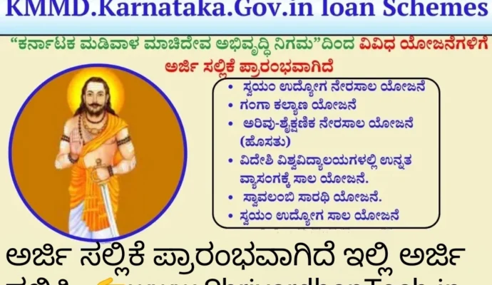 KMMD.Karnataka.Gov.in loan Schemes Madiwala Machideva Development Corporation invites applications for various projects