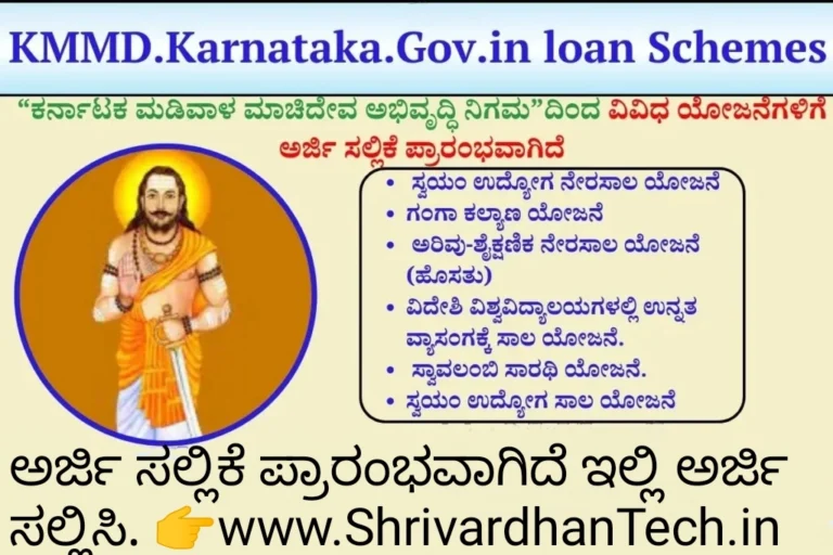KMMD.Karnataka.Gov.in loan Schemes Madiwala Machideva Development Corporation invites applications for various projects