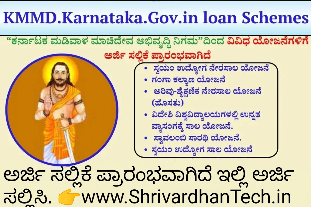 KMMD.Karnataka.Gov.in loan Schemes Madiwala Machideva Development Corporation invites applications for various projects KMMD.Karnataka.Gov.in loan Schemes Madiwala Machideva Development Corporation invites applications for various projects