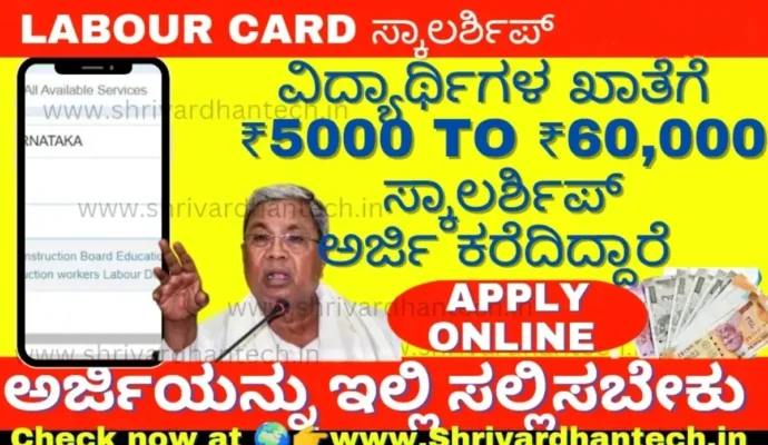 Labour Card Scholarship 2024 Apply Online @klwbapps.karnataka.gov.in