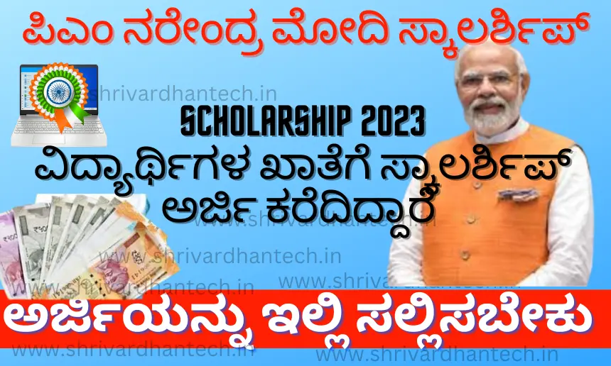 Pradhan Mantri Scholarship 2023 apply online Pradhan Mantri Scholarship 2023 apply online