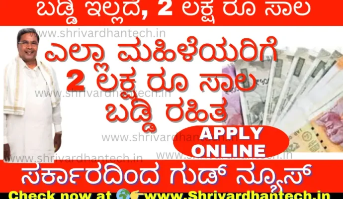 Loan Scheme Government offers interest-free loans up to 2 lakhs for all women | New Loan Scheme, Loans