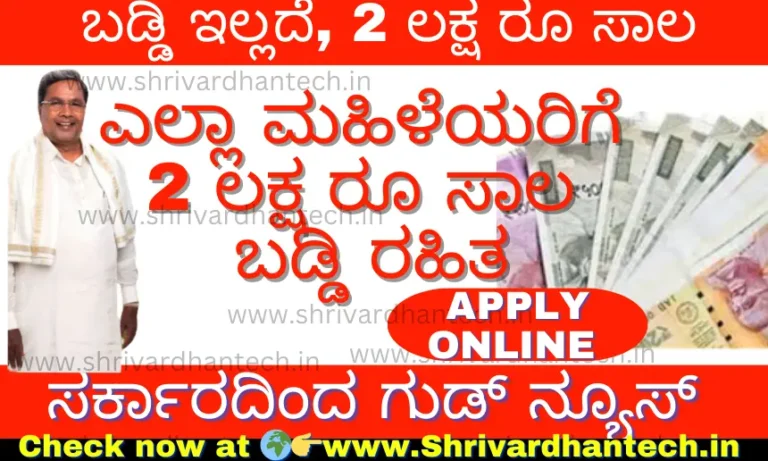 Loan Scheme Government offers interest-free loans up to 2 lakhs for all women | New Loan Scheme, Loans