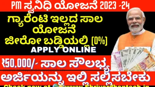 PM SVANidhi scheme 2023-24 apply online
