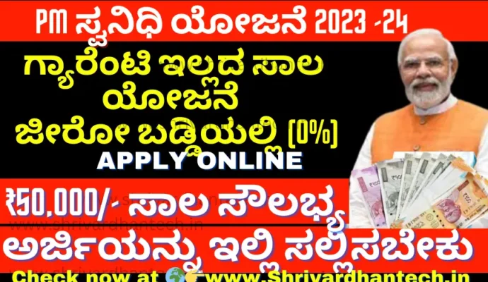 PM SVANidhi scheme 2023-24 apply online