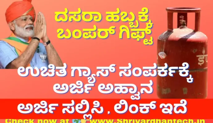 Pradhan Mantri Ujjwala Yojana