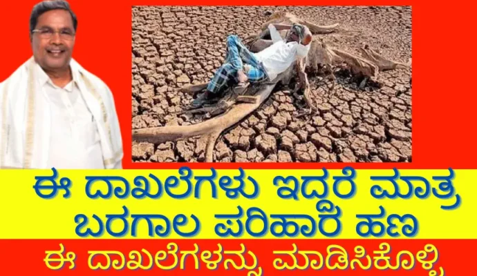 FID is Compulsory to Get All Govt Benefits Register Now for Drought Relief