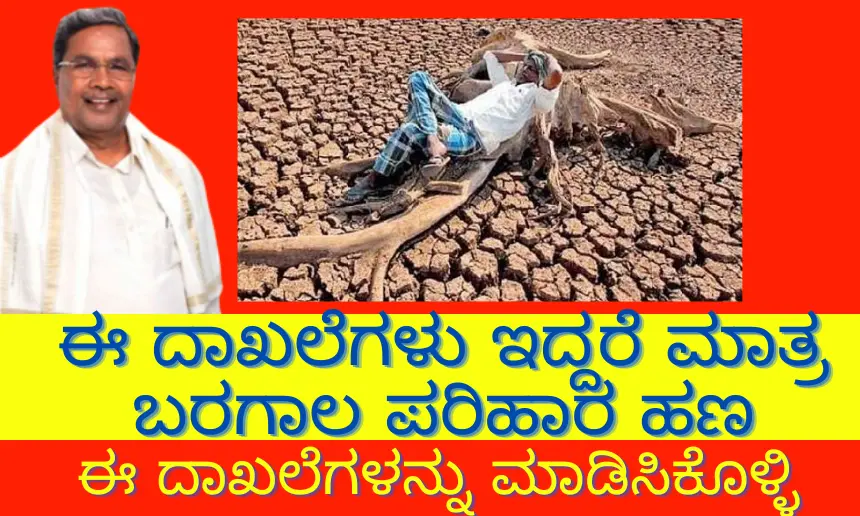 FID is Compulsory to Get All Govt Benefits Register Now for Drought Relief