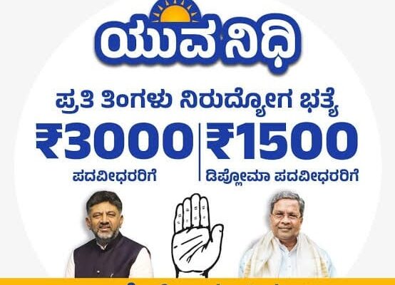 Karnataka YUVANIDHI scheme from government