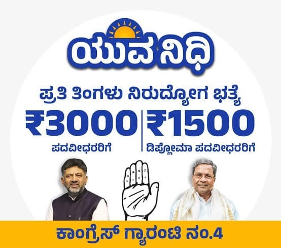 Karnataka YUVANIDHI scheme from government Karnataka YUVANIDHI scheme from government