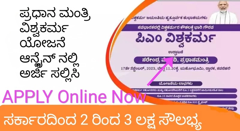 pm vishwakarma yojana 2023 Applications invited to get loan and skill training at 5% interest rate from Industries and Commerce Department pm vishwakarma yojana 2023 Applications invited to get loan and skill training at 5% interest rate from Industries and Commerce Department