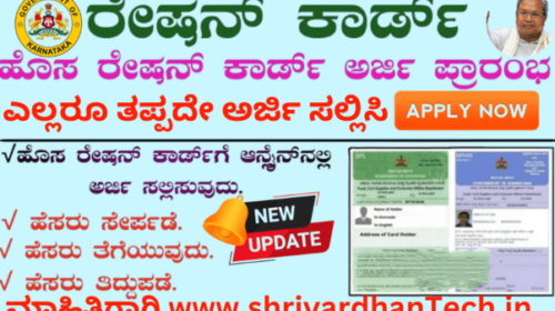 New Ration Card Karnataka Online Application 2023 and 2024-25 Ration Card Karnataka Online Application 2024