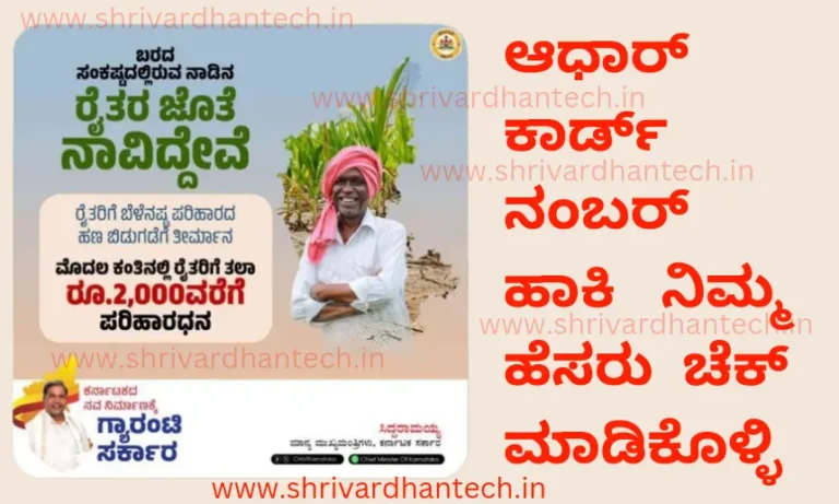 Bele Parihara RS 2000 Eligible Beneficiary List Released, Check Your Name.