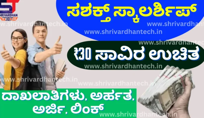 BYPL Sashakt Scholarship | 30 thousand free scholarship application invitation, submit your application like this.