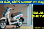 Chethak Urban Electric Scooter E-SCOOTY – Chethak E-Scooty with a mileage of 126 km, ready to buy Chethak Urban Electric Scooter E-SCOOTY – Chethak E-Scooty with a mileage of 126 km, ready to buy