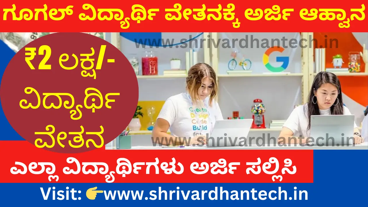 Google Scholarship apply online Google Scholarship apply online