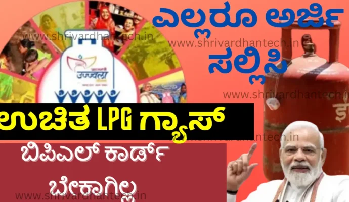 free LPG gas without BPL card, Apply Online, Required Documents, How to Apply for free LPG gas